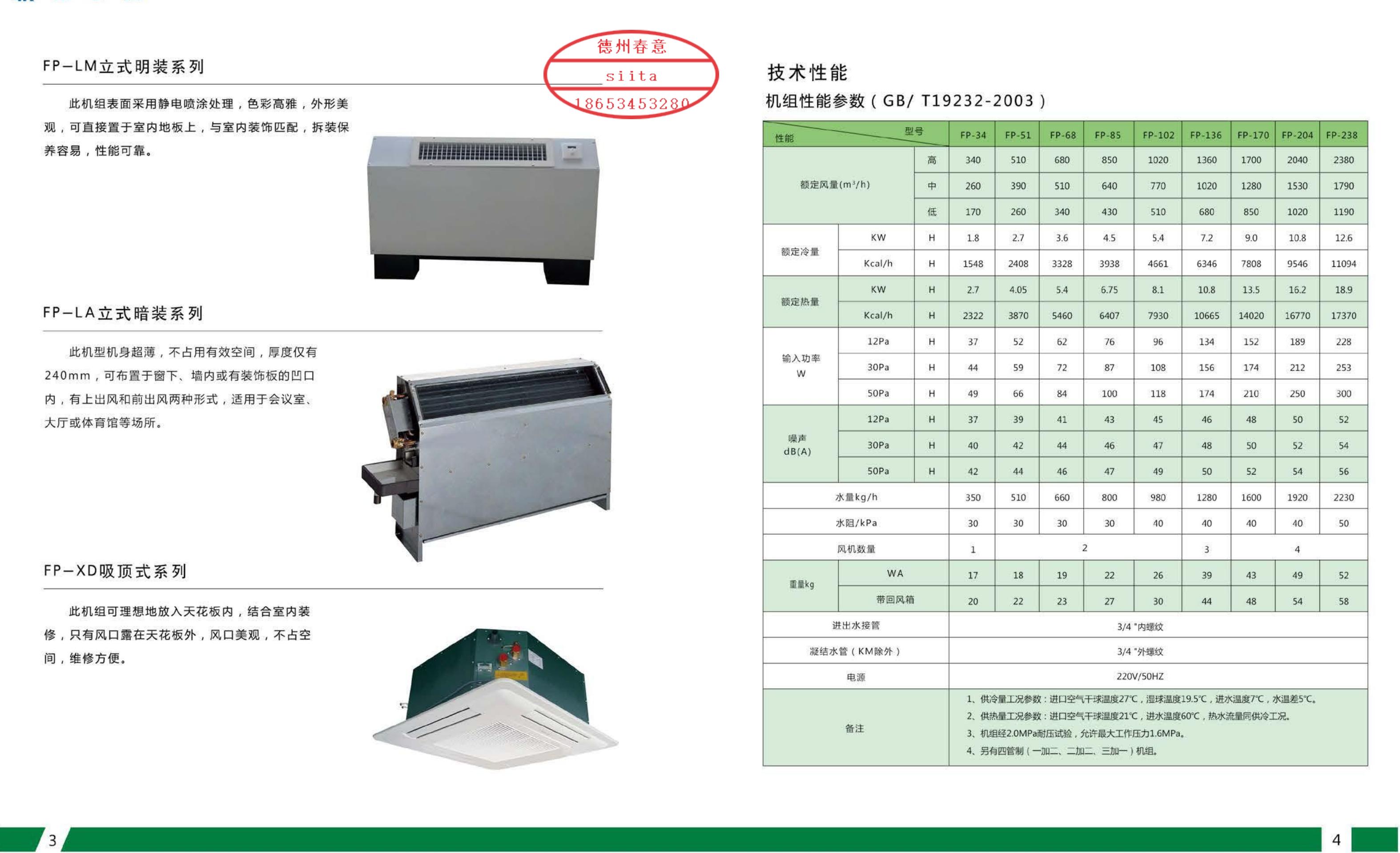 風(fēng)機(jī)盤管參數(shù)
