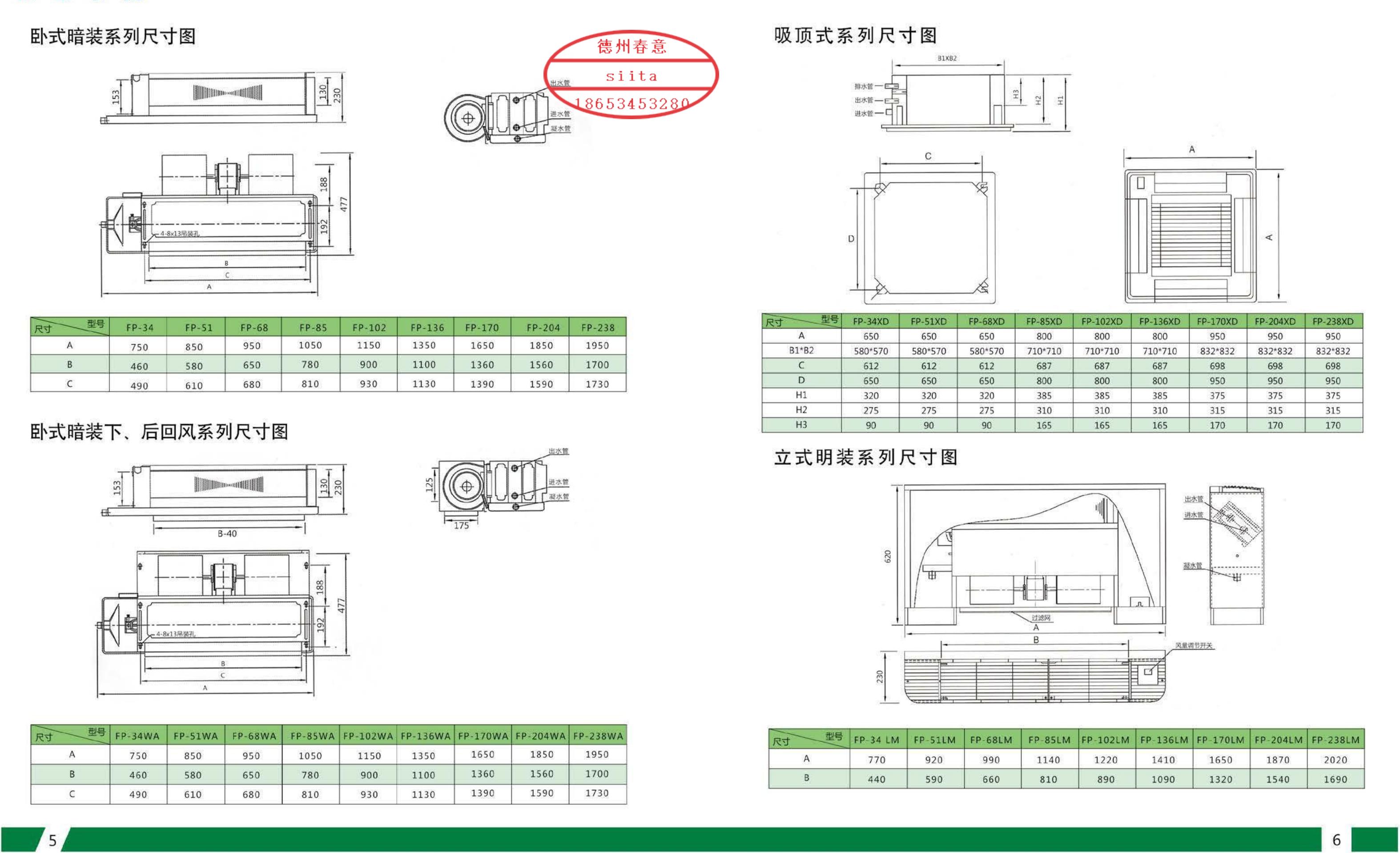 風(fēng)機(jī)盤管尺寸