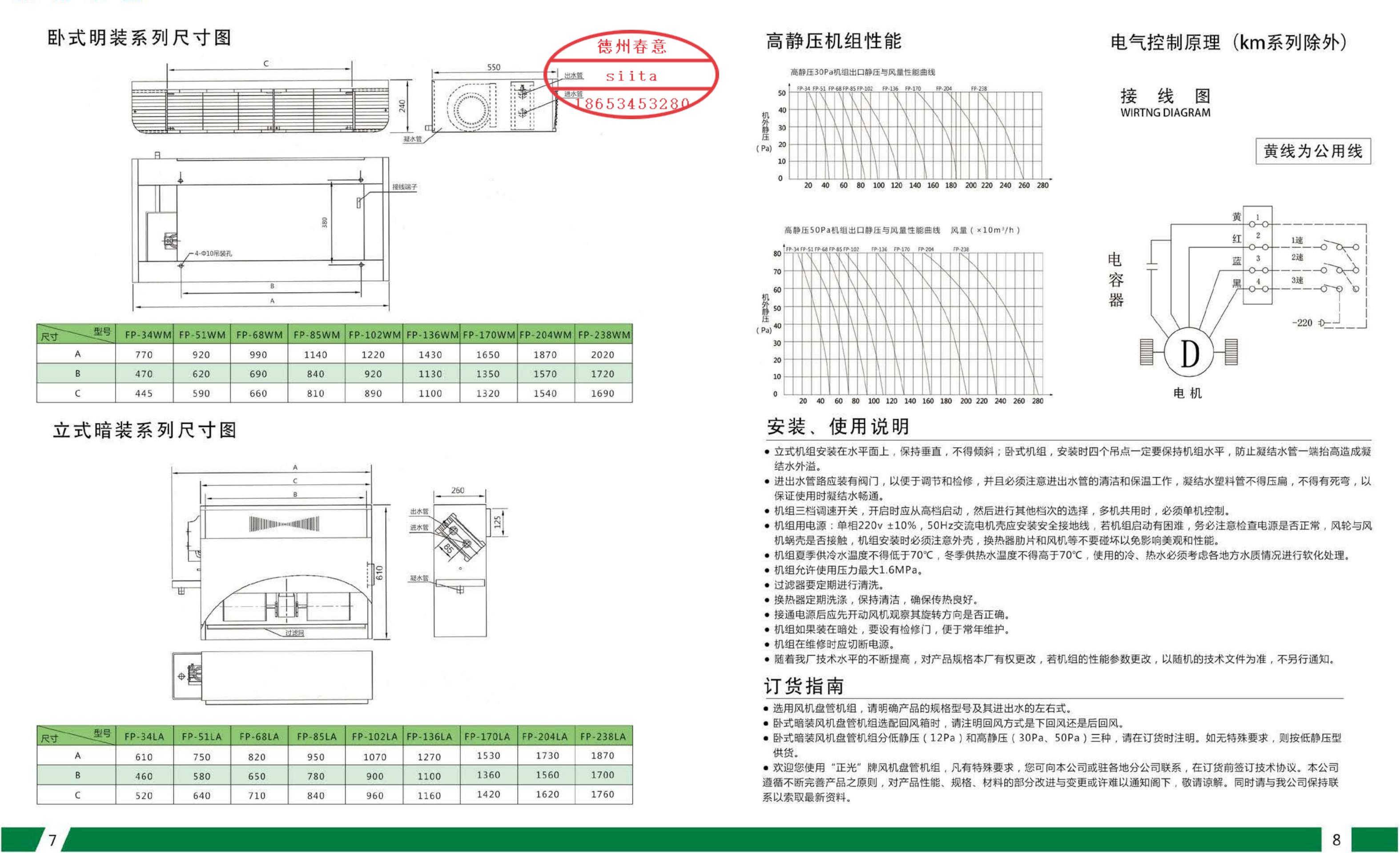 臥式明裝風(fēng)機(jī)盤管尺寸
