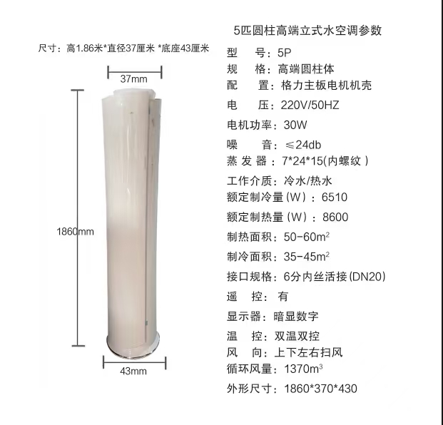 圓柱式水溫空調，圓柱式風機盤管